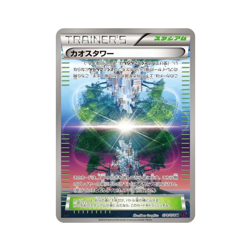 Carte Pokémon Japonaise Tour du Chaos 078/078 Awakening Psychic King