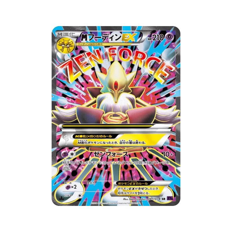Carte Pokémon Japonaise Méga Alakazam-EX 081/078 Awakening Psychic King