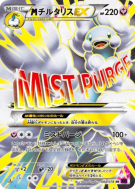 Carte Pokémon Japonaise Méga Altaria-EX 084/078 Awakening Psychic King