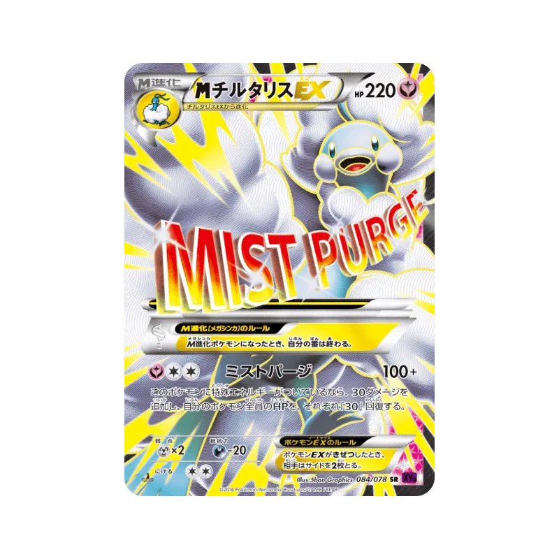 Carte Pokémon Japonaise Méga Altaria-EX 084/078 Awakening Psychic King