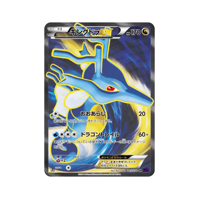 Carte Pokémon Japonaise Hyporoi-EX 085/078 Awakening Psychic King