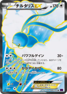 Carte Pokémon Japonaise Altaria-EX 086/078 Awakening Psychic King