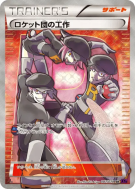 Carte Pokémon Japonaise Méfaits de la Team Rocket 087/078 Awakening Psychic King