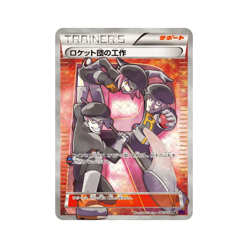 Carte Pokémon Japonaise Méfaits de la Team Rocket 087/078 Awakening Psychic King