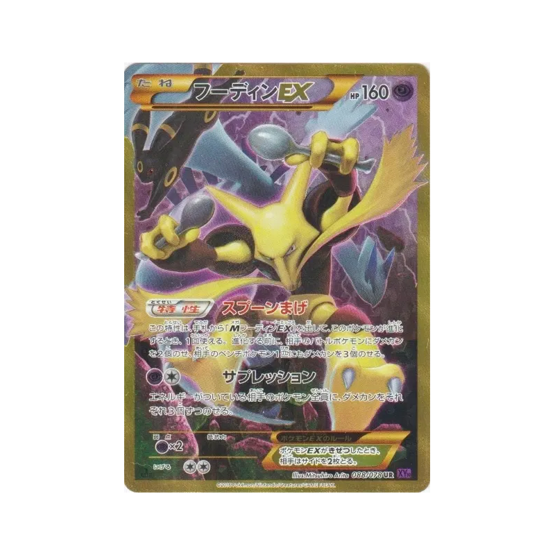 Carte Pokémon Japonaise Alakazam-EX 088/078 Awakening Psychic King