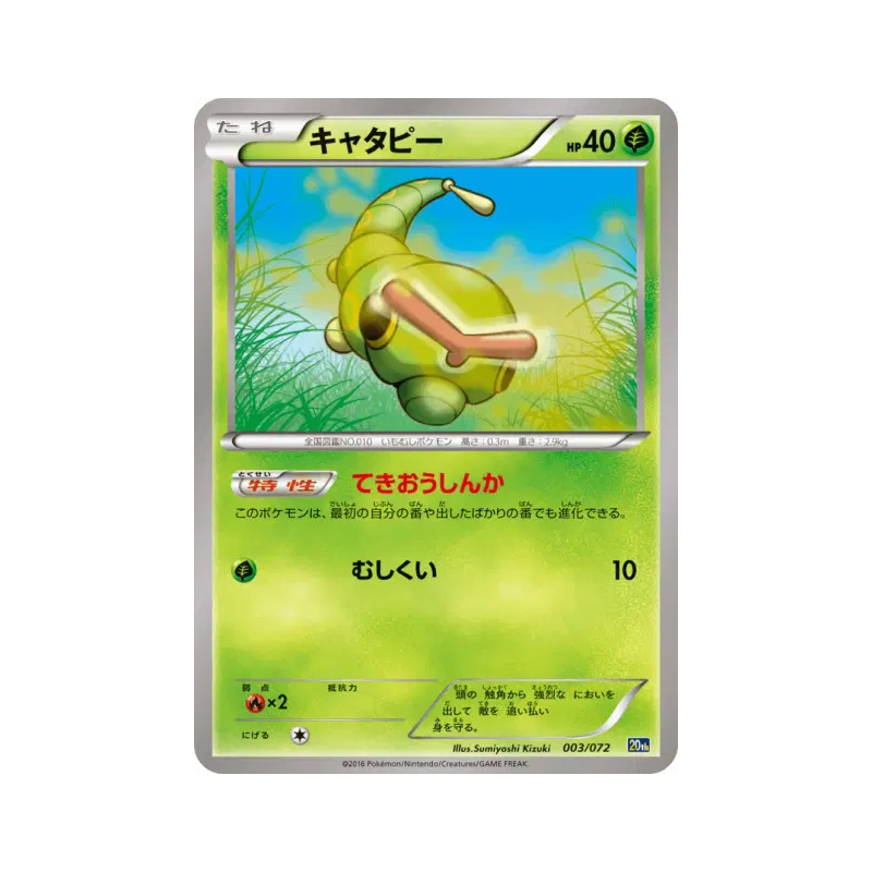 Carte Pokémon Japonaise Chenipan 003/072 Starter Pack