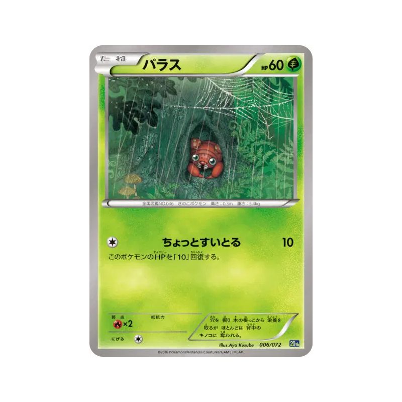 Carte Pokémon Japonaise Paras 006/072 Starter Pack