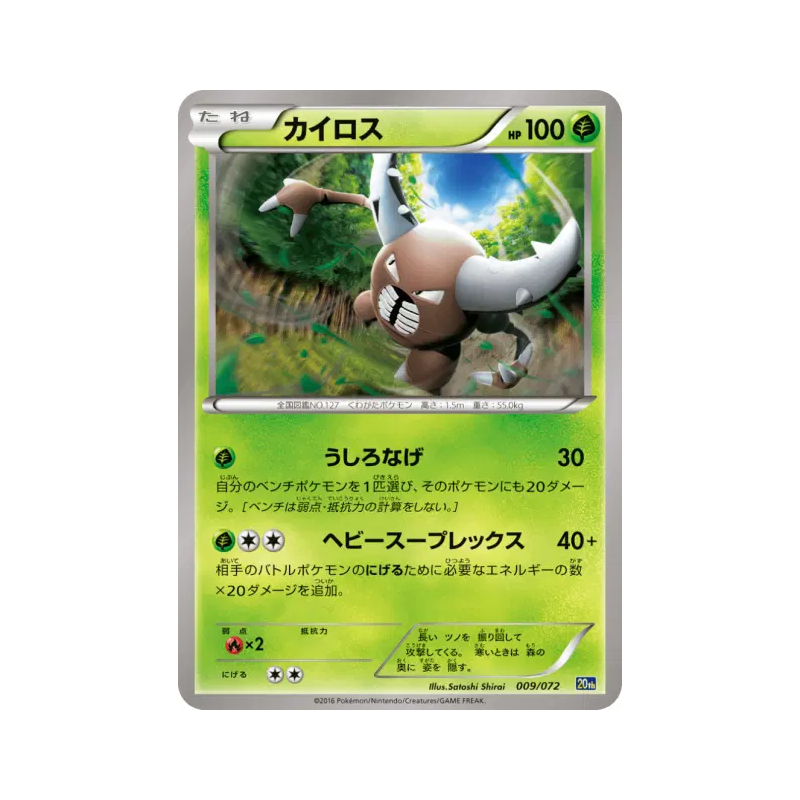 Carte Pokémon Japonaise Scarabrute 009/072 Starter Pack