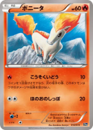 Carte Pokémon Japonaise Ponyta 012/072 Starter Pack