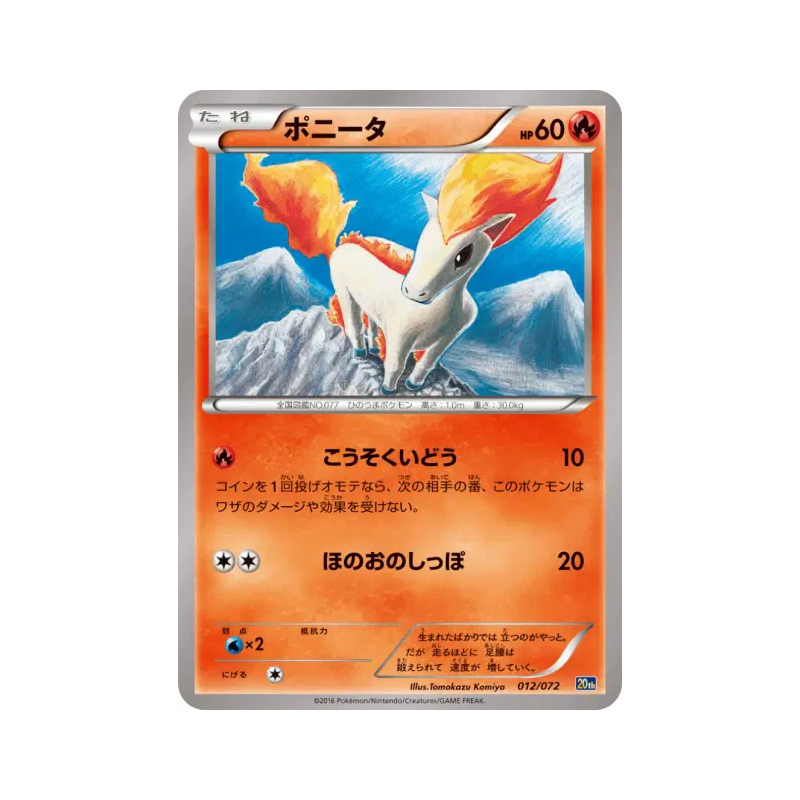 Carte Pokémon Japonaise Ponyta 012/072 Starter Pack