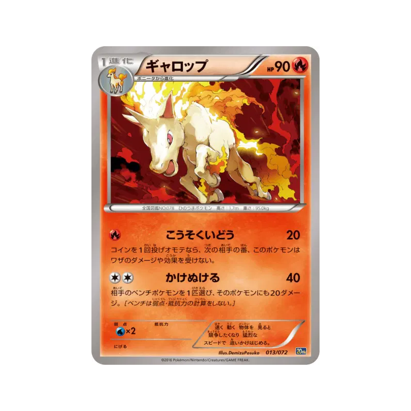 Carte Pokémon Japonaise Galopa 013/072 Starter Pack