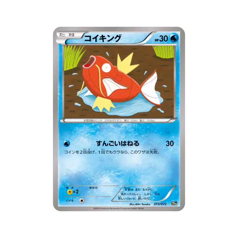 Carte Pokémon Japonaise Magicarpe 015/072 Starter Pack