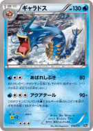Carte Pokémon Japonaise Léviator 016/072 Starter Pack