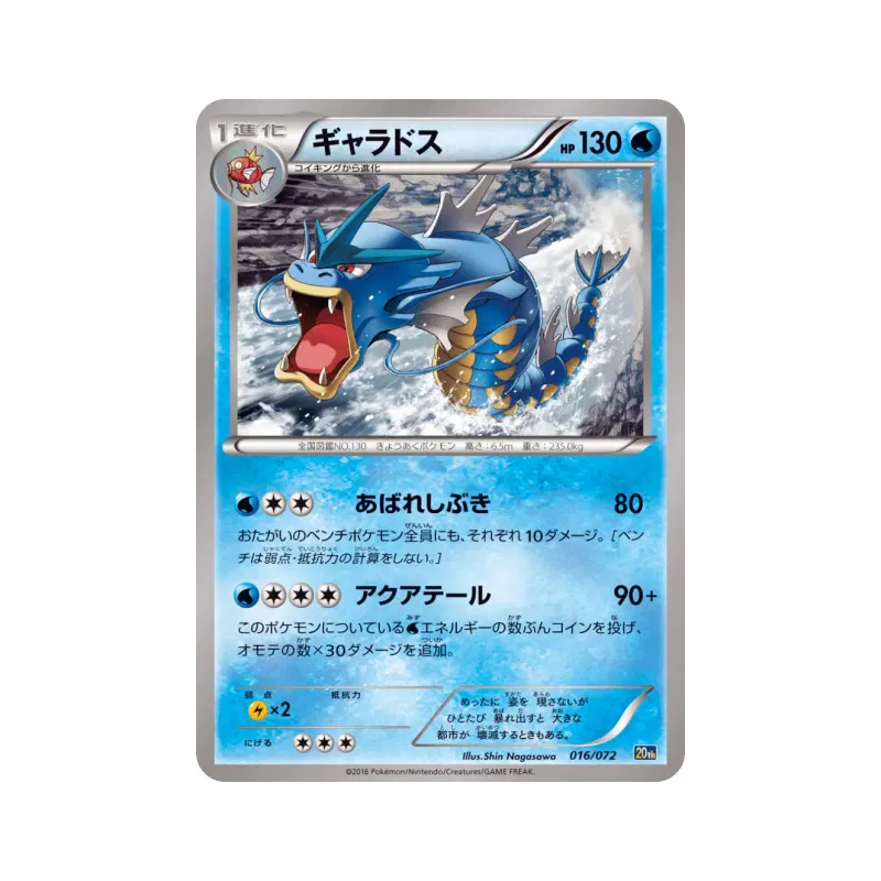 Carte Pokémon Japonaise Léviator 016/072 Starter Pack