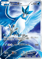Carte Pokémon Japonaise Artikodin 017/072 Starter Pack