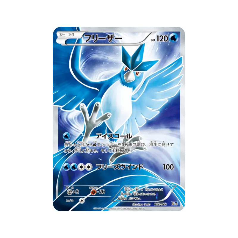 Carte Pokémon Japonaise Artikodin 017/072 Starter Pack