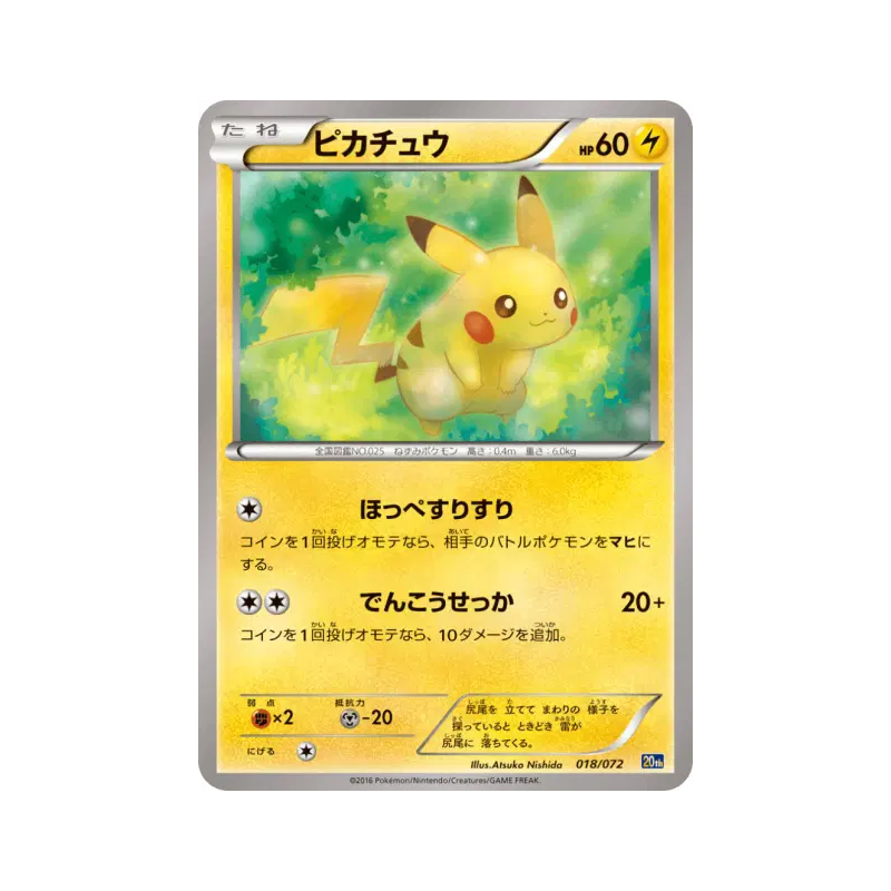 Carte Pokémon Japonaise Pikachu 018/072 Starter Pack