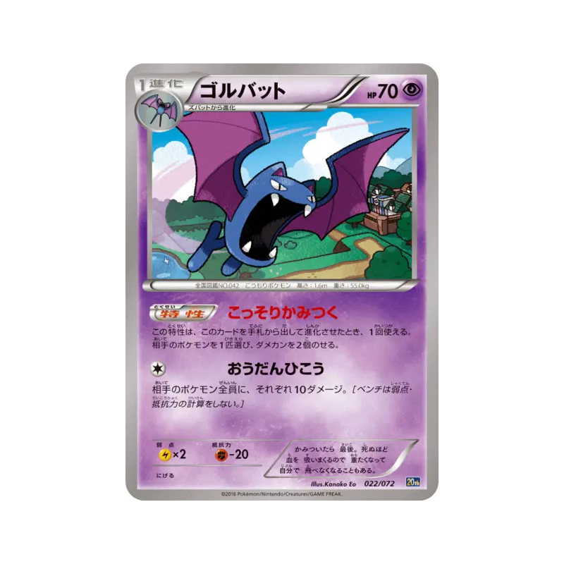 Carte Pokémon Japonaise Nosferalto 022/072 Starter Pack