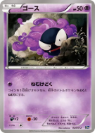 Carte Pokémon Japonaise Fantominus 024/072 Starter Pack