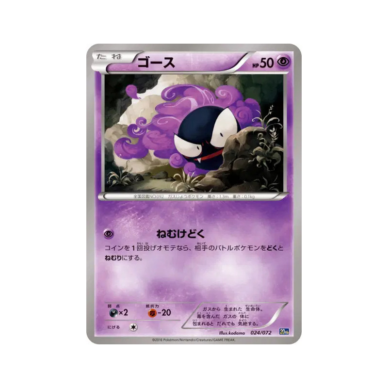Carte Pokémon Japonaise Fantominus 024/072 Starter Pack