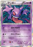 Carte Pokémon Japonaise Ectoplasma 026/072 Starter Pack