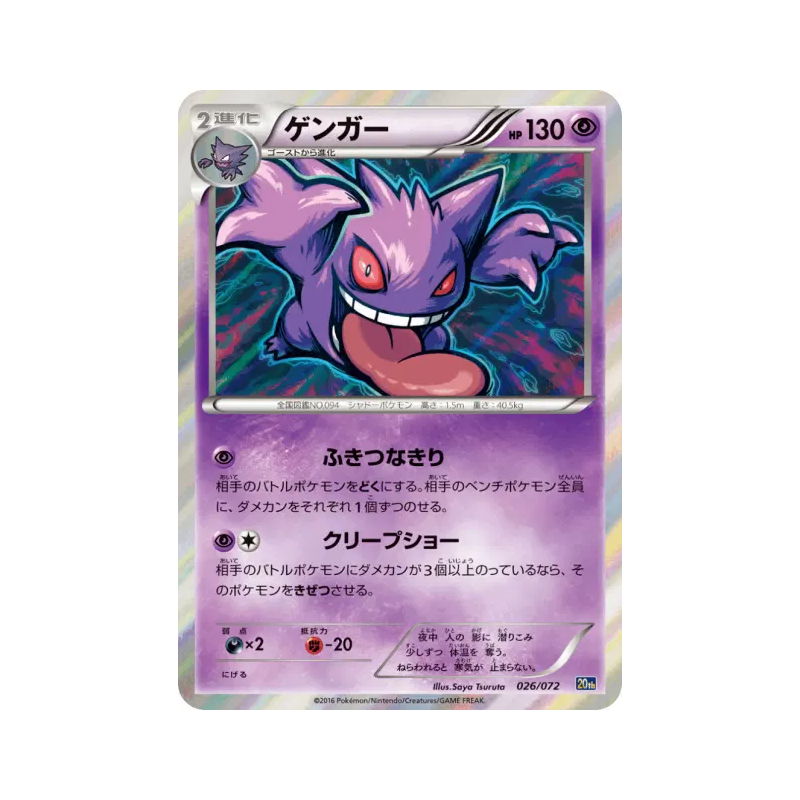 Carte Pokémon Japonaise Ectoplasma 026/072 Starter Pack
