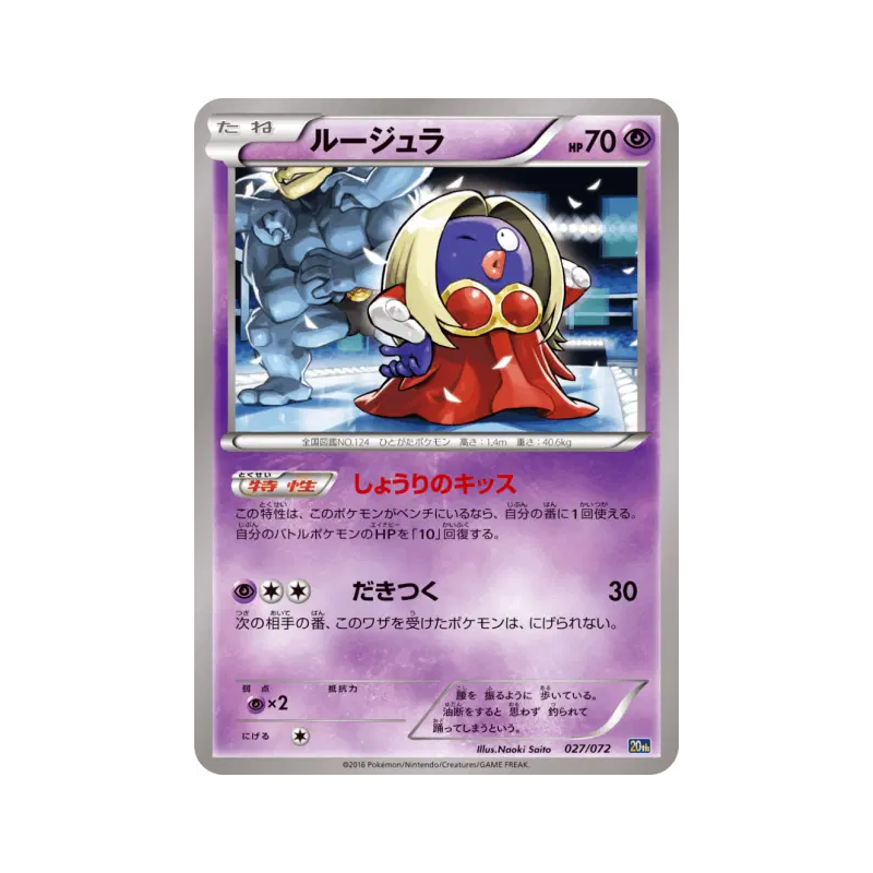Carte Pokémon Japonaise Lippoutou 027/072 Starter Pack