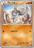 Carte Pokémon Japonaise Machoc 030/072 Starter Pack