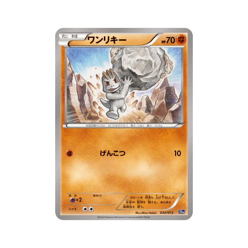 Carte Pokémon Japonaise Machoc 030/072 Starter Pack