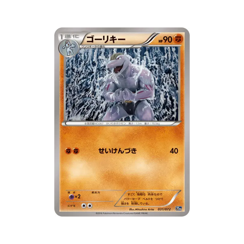 Carte Pokémon Japonaise Machopeur 031/072 Starter Pack