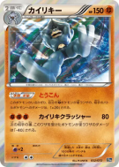 Carte Pokémon Japonaise Mackogneur 032/072 Starter Pack