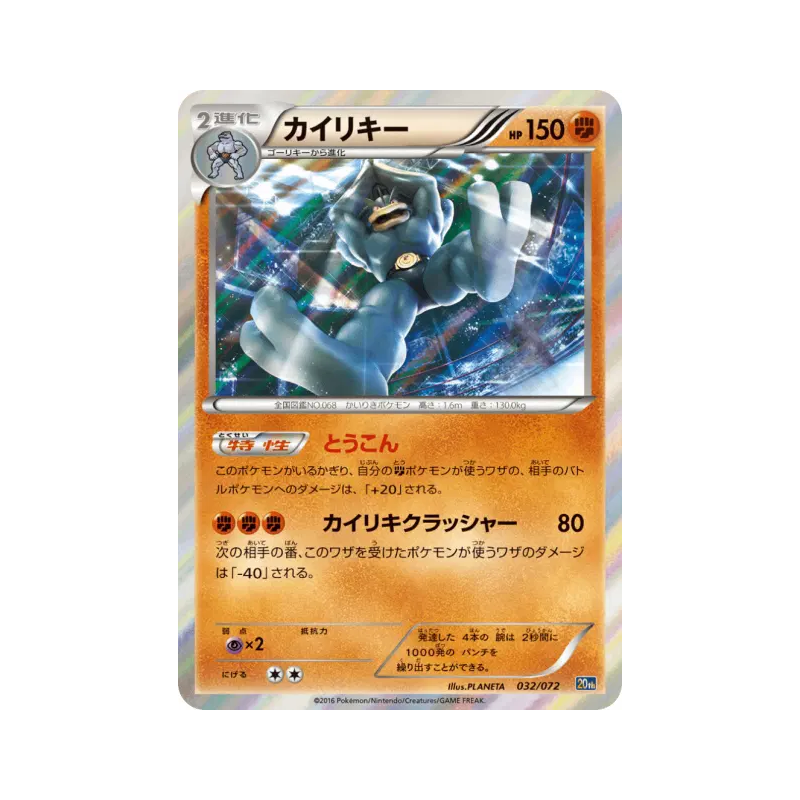 Carte Pokémon Japonaise Mackogneur 032/072 Starter Pack