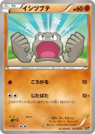 Carte Pokémon Japonaise Racaillou 033/072 Starter Pack