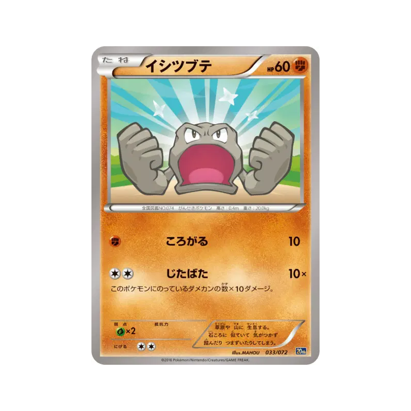Carte Pokémon Japonaise Racaillou 033/072 Starter Pack