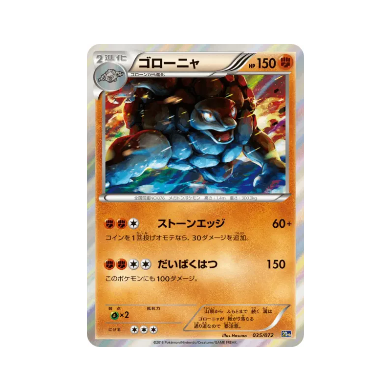 Carte Pokémon Japonaise Grolem 035/072 Starter Pack