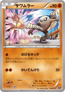 Carte Pokémon Japonaise Kicklee 036/072 Starter Pack