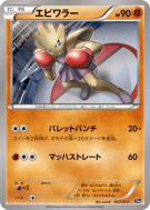Carte Pokémon Japonaise Tygnon 037/072 Starter Pack