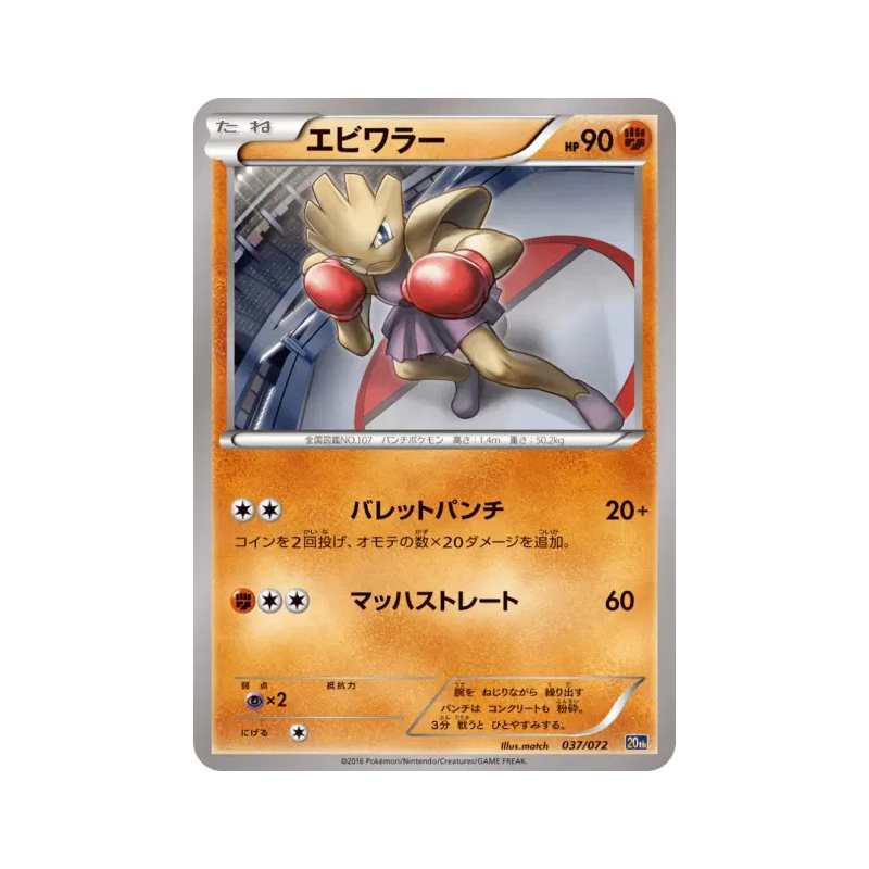 Carte Pokémon Japonaise Tygnon 037/072 Starter Pack