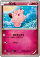 Carte Pokémon Japonaise Mélofée 039/072 Starter Pack