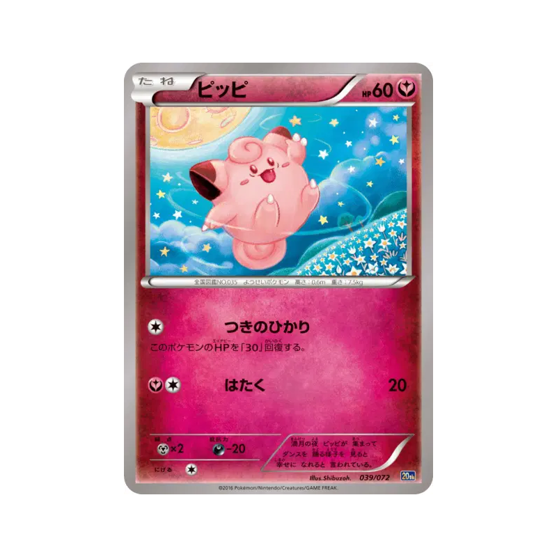 Carte Pokémon Japonaise Mélofée 039/072 Starter Pack