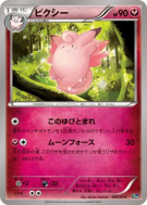 Carte Pokémon Japonaise Mélodelfe 040/072 Starter Pack