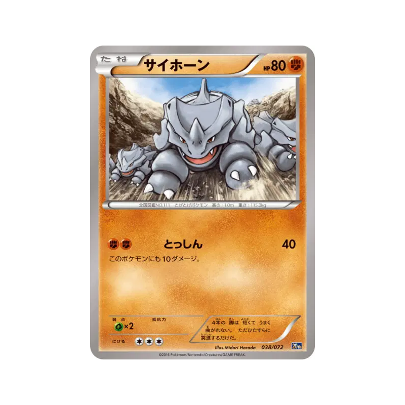 Carte Pokémon Japonaise Rhinocorne 038/072 Starter Pack