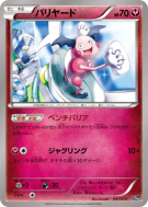 Carte Pokémon Japonaise M. Mime 041/072 Starter Pack