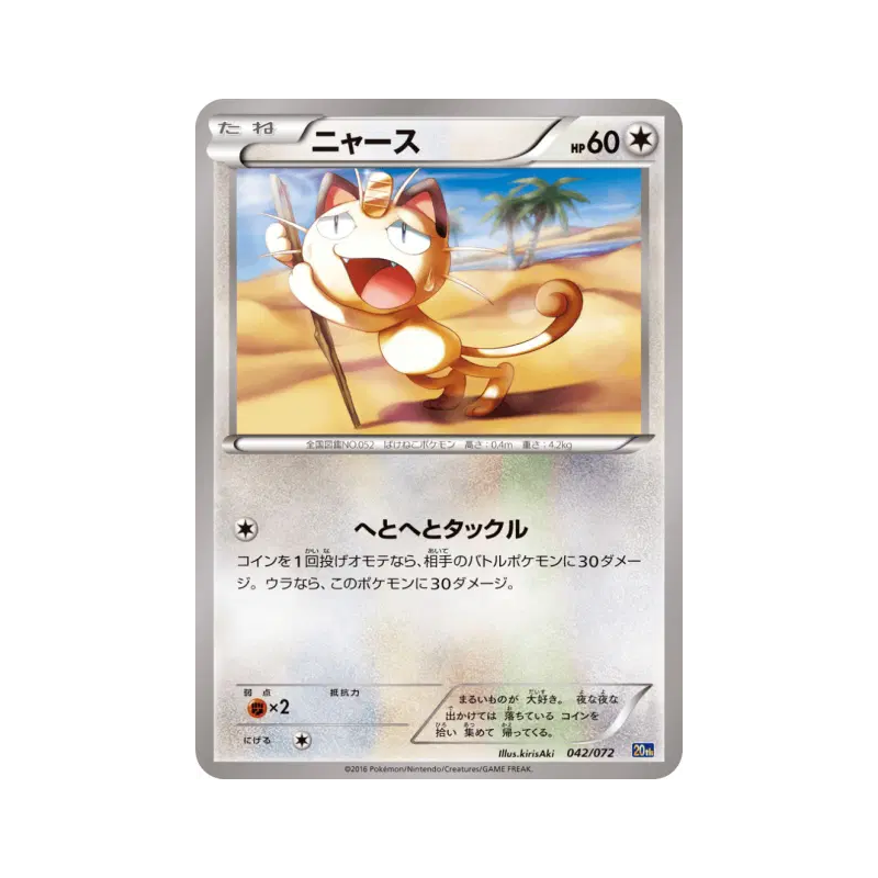 Carte Pokémon Japonaise Miaouss 042/072 Starter Pack