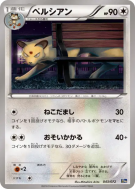 Carte Pokémon Japonaise Persian 043/072 Starter Pack