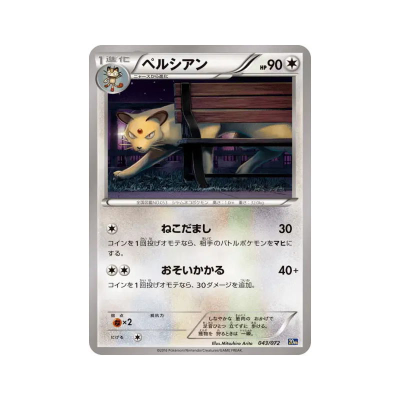 Carte Pokémon Japonaise Persian 043/072 Starter Pack