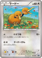 Carte Pokémon Japonaise Doduo 044/072 Starter Pack