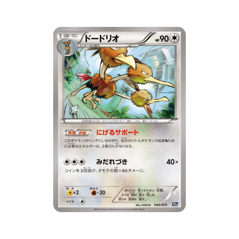 Carte Pokémon Japonaise Dodrio 045/072 Starter Pack