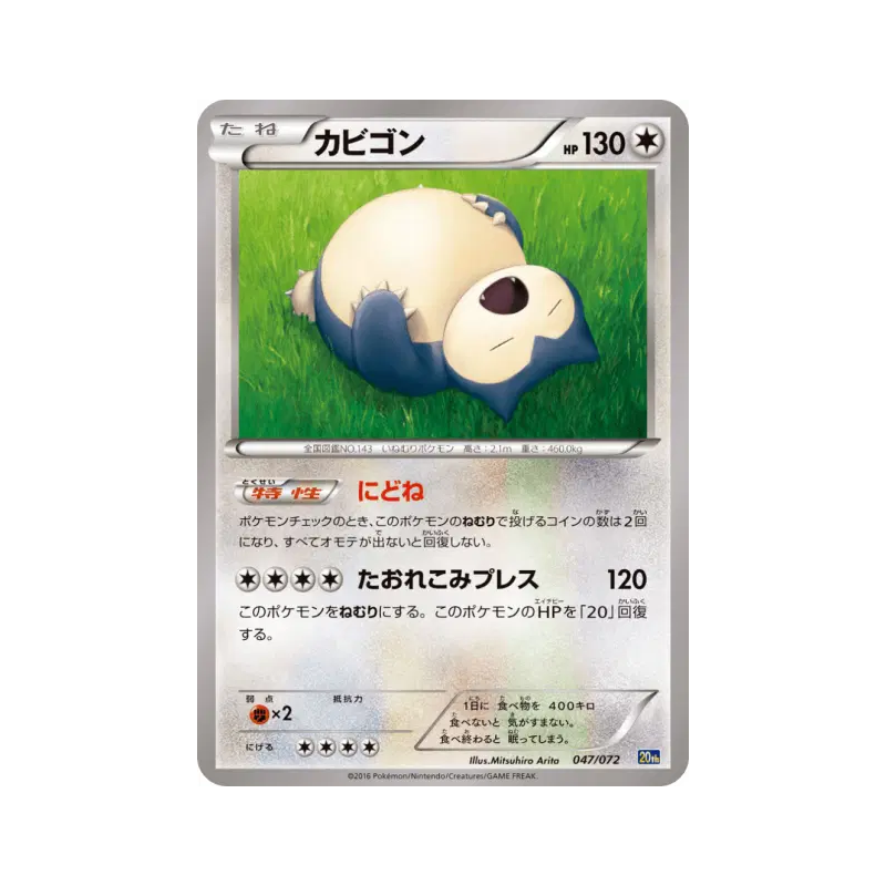 Carte Pokémon Japonaise Ronflex 047/072 Starter Pack