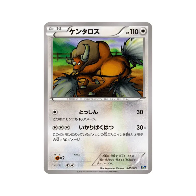 Carte Pokémon Japonaise Tauros 046/072 Starter Pack